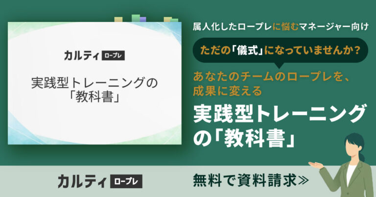 ただの「儀式」になっていませんか？ ―実践型トレーニングの「教科書」